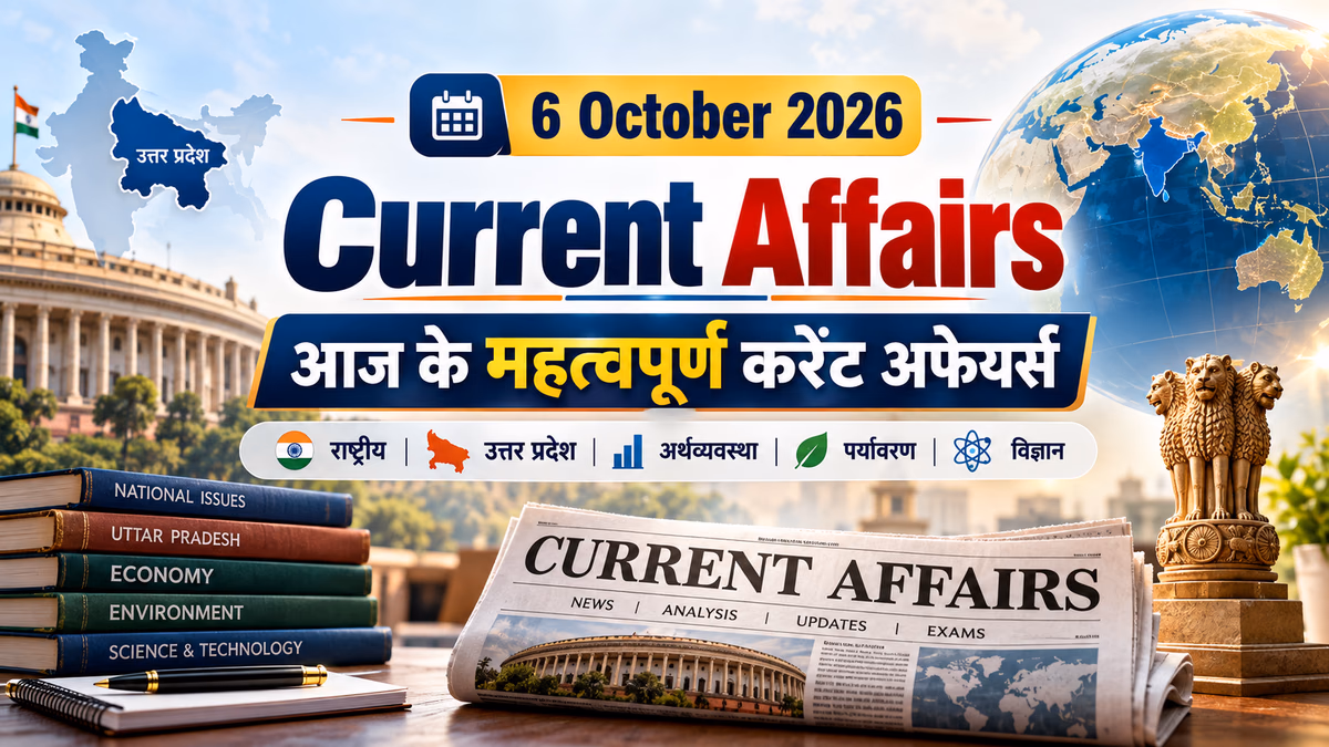 6 October 2026 Current Affairs in Hindi: राष्ट्रीय, उत्तर प्रदेश और परीक्षा-उपयोगी विश्लेषण